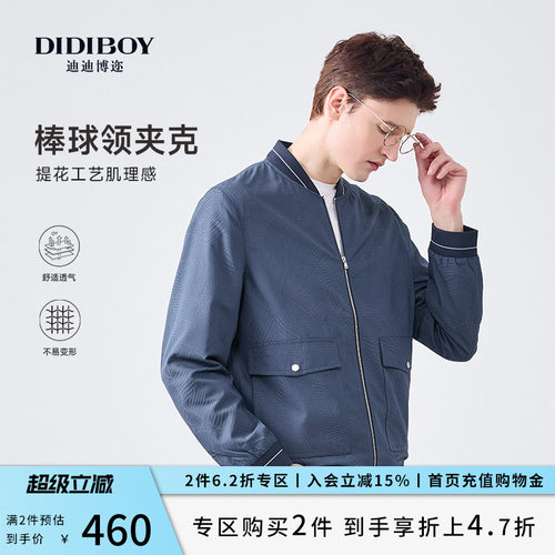 DIDIBOY迪迪博迩棒球领夹克