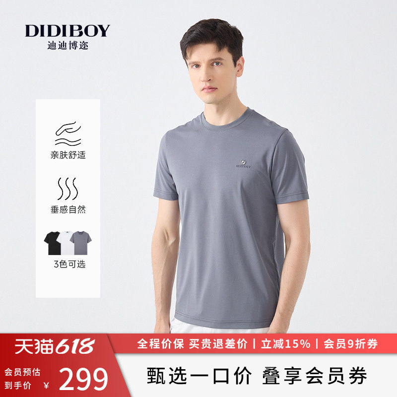 DIDIBOY迪迪博迩夏季纯色百搭顺滑舒适弹力圆领短袖T恤衫夏天男装