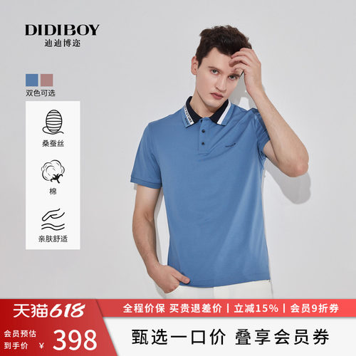 【12%桑蚕丝】DIDIBOY高端短袖POLO衫夏季男士翻领休闲薄款T恤