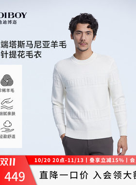 【79%绵羊毛】DIDIBOY迪迪博迩秋冬季款时尚圆领内搭男士白色毛衣