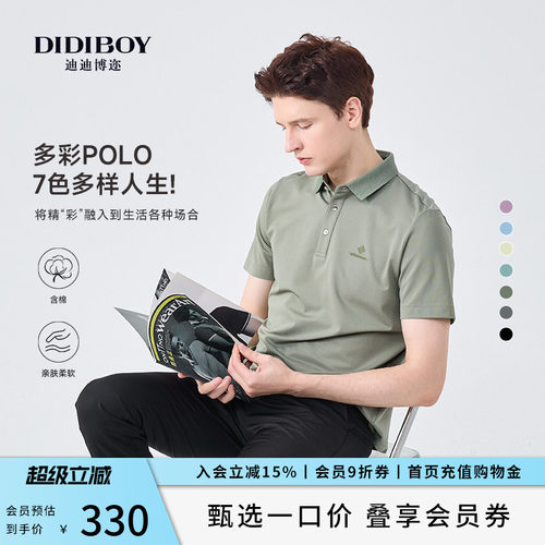 DIDIBOY迪迪博迩夏季男士款POLO衫高端商务纯色翻领短袖T恤男装