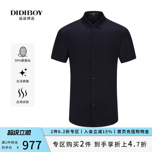 【59%桑蚕丝】DIDIBOY夏季款高端商务男士翻领衬衫式短袖T恤衫