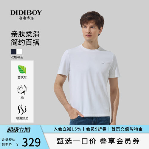 【顺滑舒适】DIDIBOY2026夏季新款棉莫代尔亲肤纯白色圆领短袖T恤