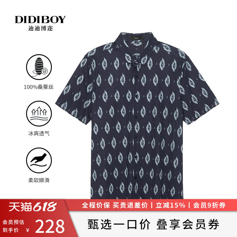 【100%桑蚕丝】DIDIBOY夏季亲肤舒适光泽感衬衫式短袖T恤衫男装