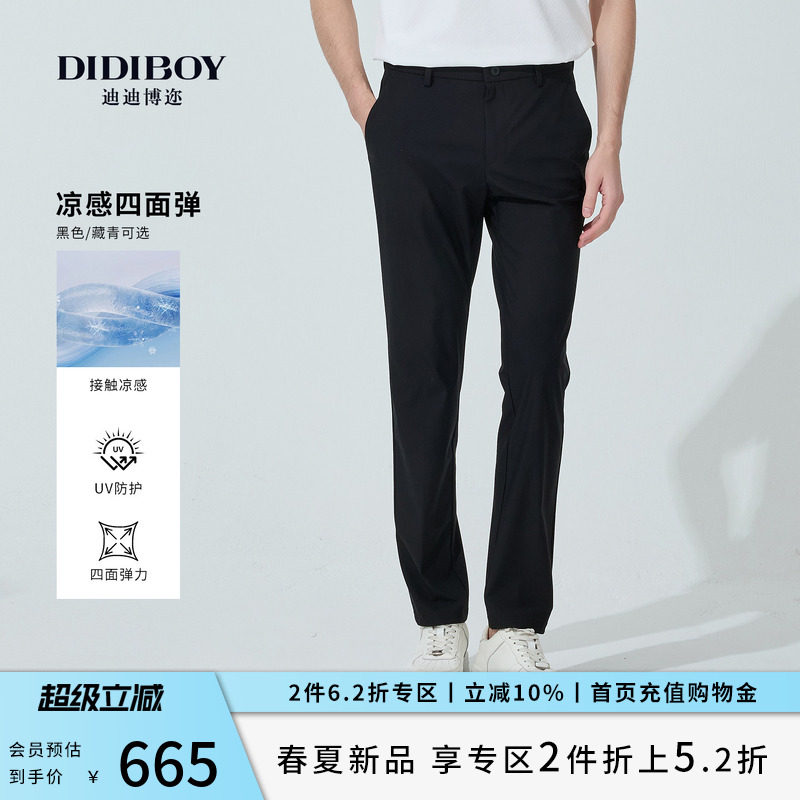 【凉感四面弹】DIDIBOY2026夏季新款轻薄黑色商务直筒休闲裤子男