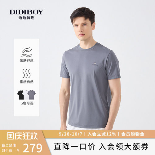 DIDIBOY迪迪博迩夏季纯色百搭顺滑舒适弹力圆领短袖T恤衫夏天男装