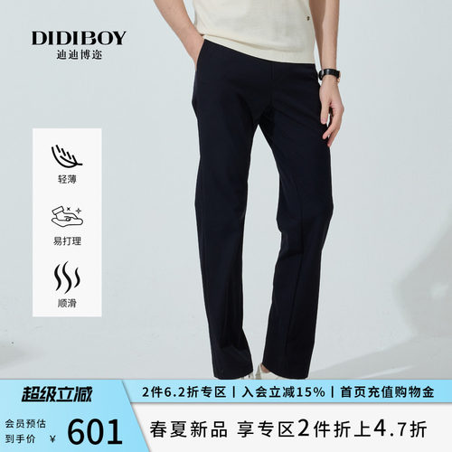 DIDIBOY迪迪博迩2026春夏季新款锦氨弹力轻便商务直筒休闲裤子男