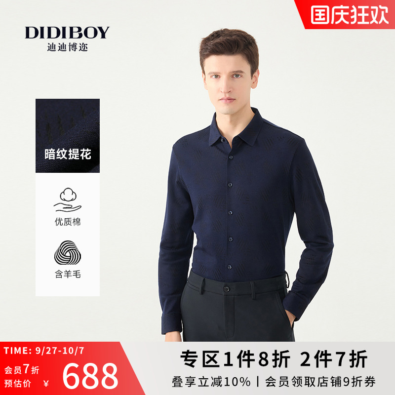 【柔软亲肤】DIDIBOY秋冬季款含羊毛衬衫式长袖T恤衫商务翻领男装