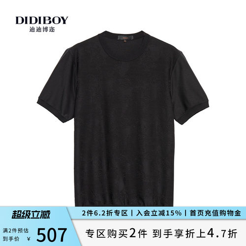 【7%桑蚕丝】DIDIBOY夏季男士黑色百搭弹力舒适针织提花短袖T恤衫