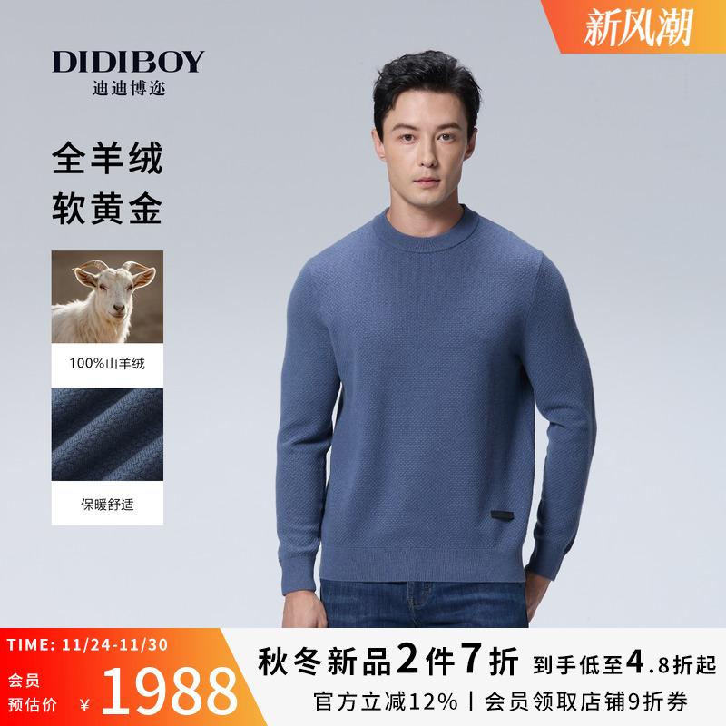 【100%羊绒】DIDIBOY2025年冬季新款高端轻奢保暖内搭蓝色毛衣男