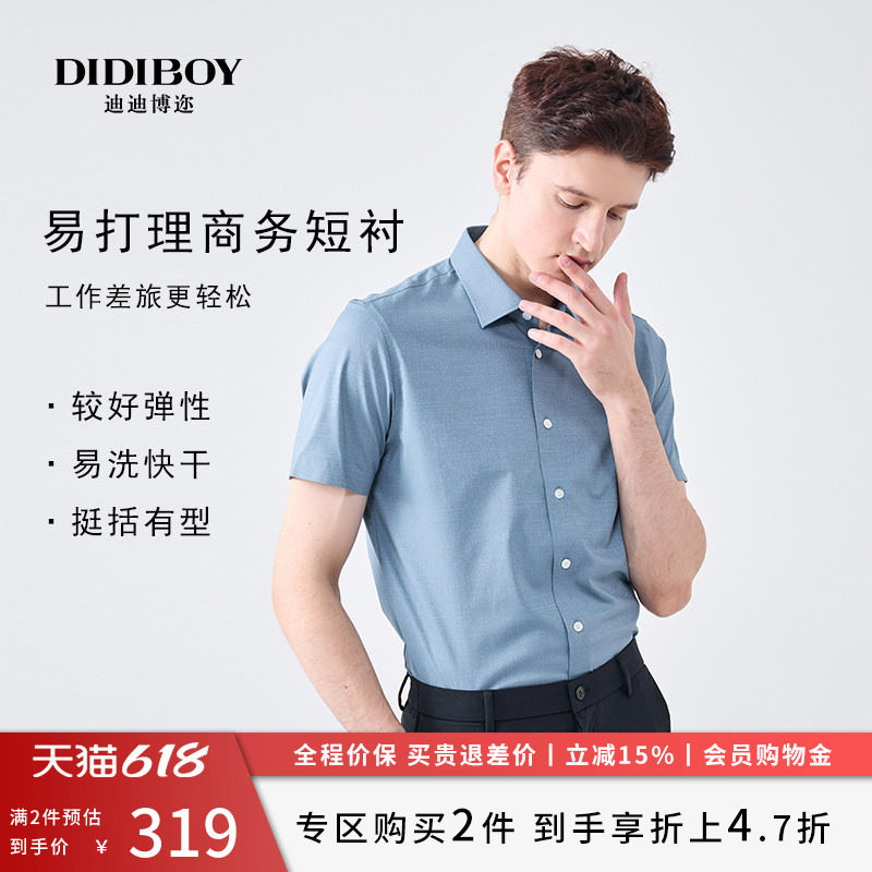 DIDIBOY迪迪博迩男士经典商务合体百搭衬衣服夏季淡蓝色短袖衬衫