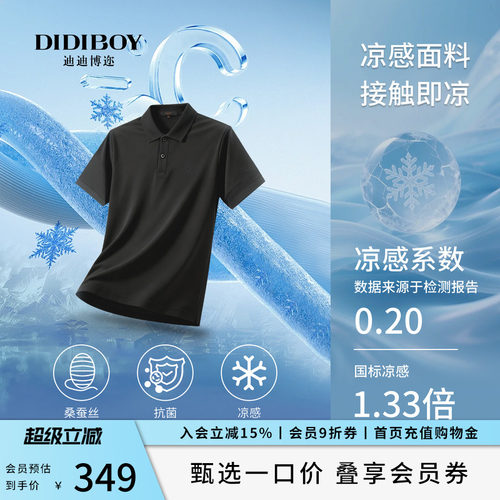 【桑蚕丝丨凉感抑菌】DIDIBOY2026夏季新款灰色高端翻领T恤polo衫