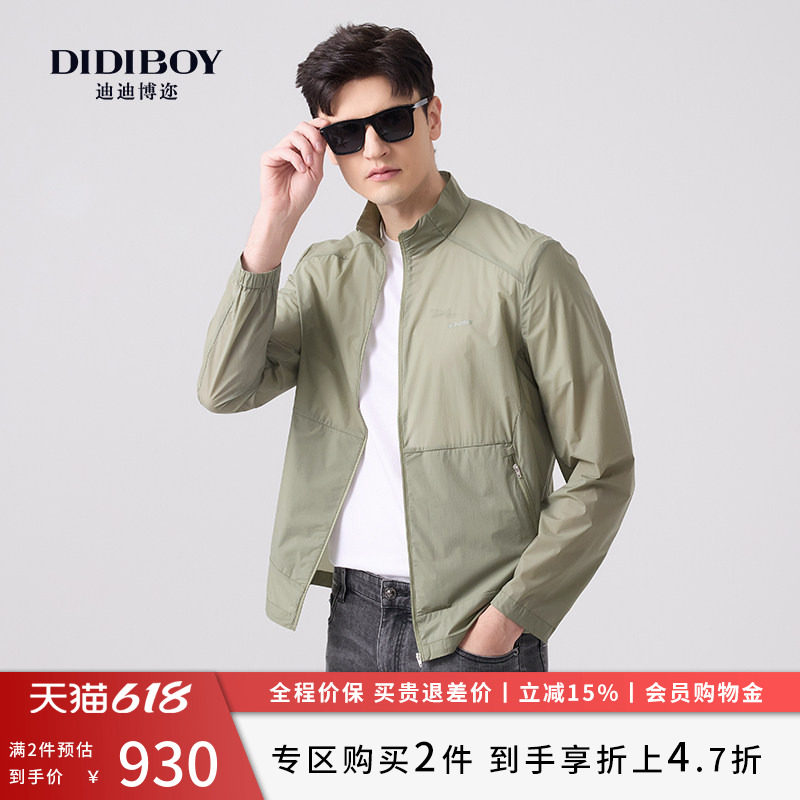 【防紫外线】DIDIBOY春夏季款男士轻薄款立领纯色短款弹力夹克
