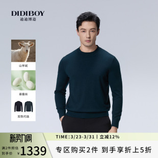 男士 新款 DIDIBOY2025年秋冬季 圆领高端保暖毛衣 山羊绒桑蚕丝