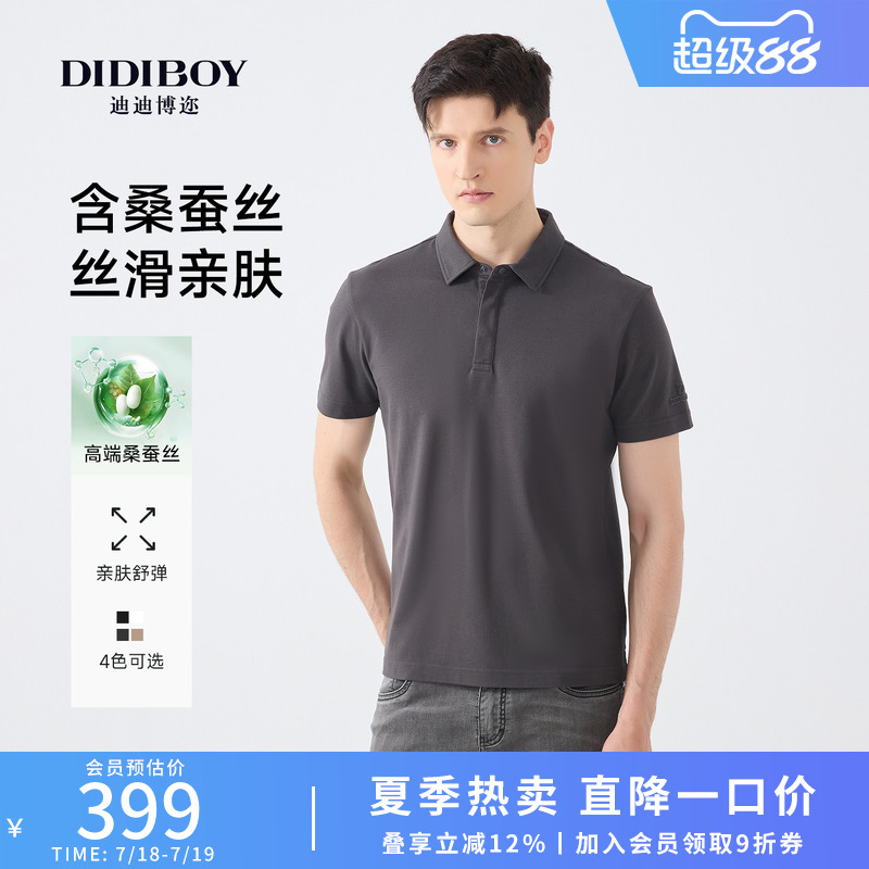 【高端桑蚕丝】DIDIBOY2025夏季新款品牌男士翻领短袖T恤polo衫