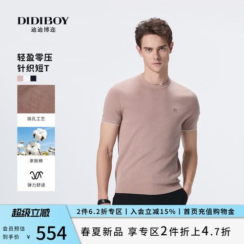DIDIBOY2026春夏季新款休闲粉色圆领网眼亲肤棉质弹力针织短袖T恤