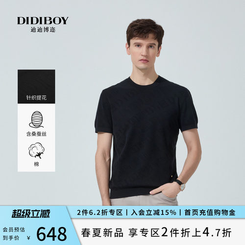 【含桑蚕丝】DIDIBOY2026春夏季新款黑色圆领亲肤针织提花短袖T恤