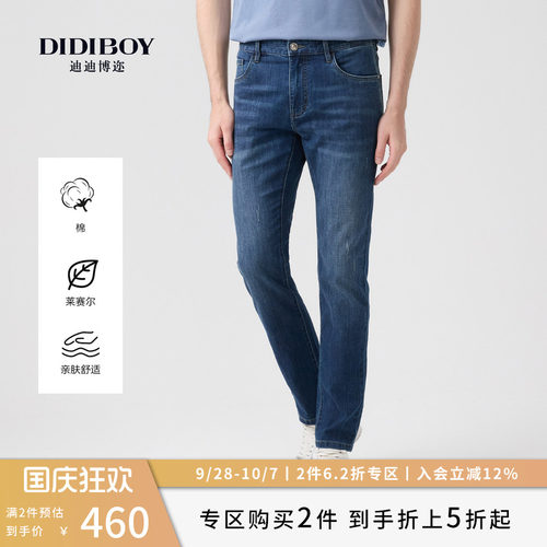DIDIBOY迪迪博迩春夏季款深蓝色男士直筒休闲柔软牛仔裤子