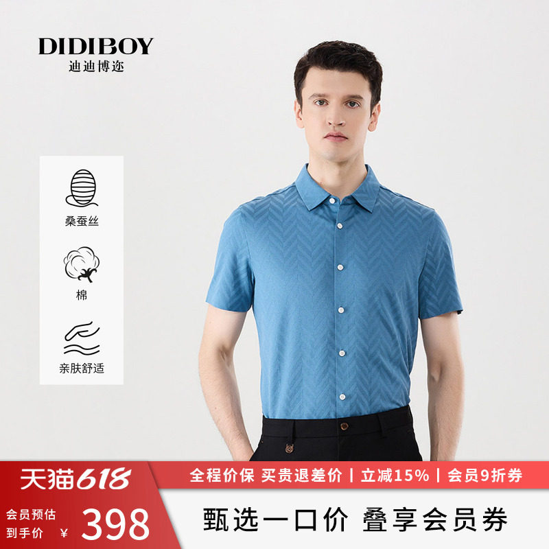 【10%桑蚕丝】DIDIBOY迪迪博迩夏季男士舒适薄款衬衫式短袖T恤衫