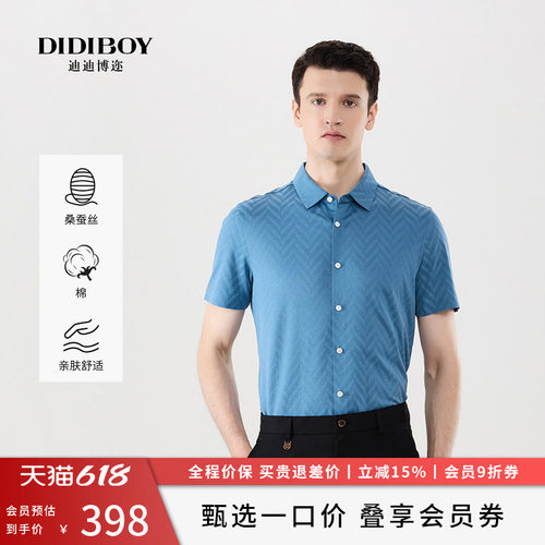 【10%桑蚕丝】DIDIBOY迪迪博迩夏季男士舒适薄款衬衫式短袖T恤衫