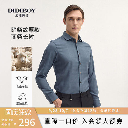 DIDIBOY迪迪博迩羊毛长袖衬衫