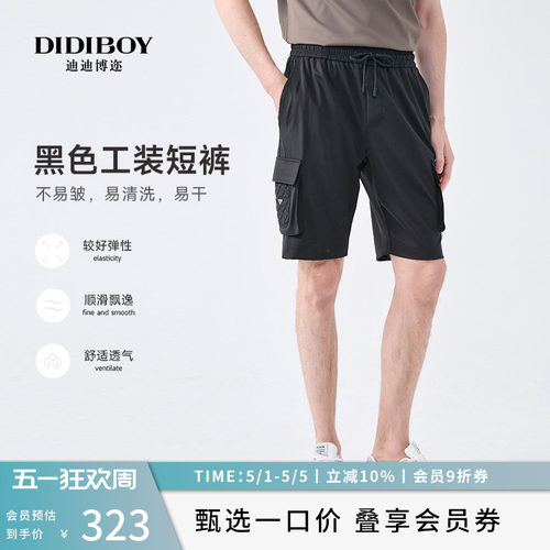 DIDIBOY迪迪博迩男士夏季款休闲运动抽绳束腰工装大口袋五分短裤 - 封面