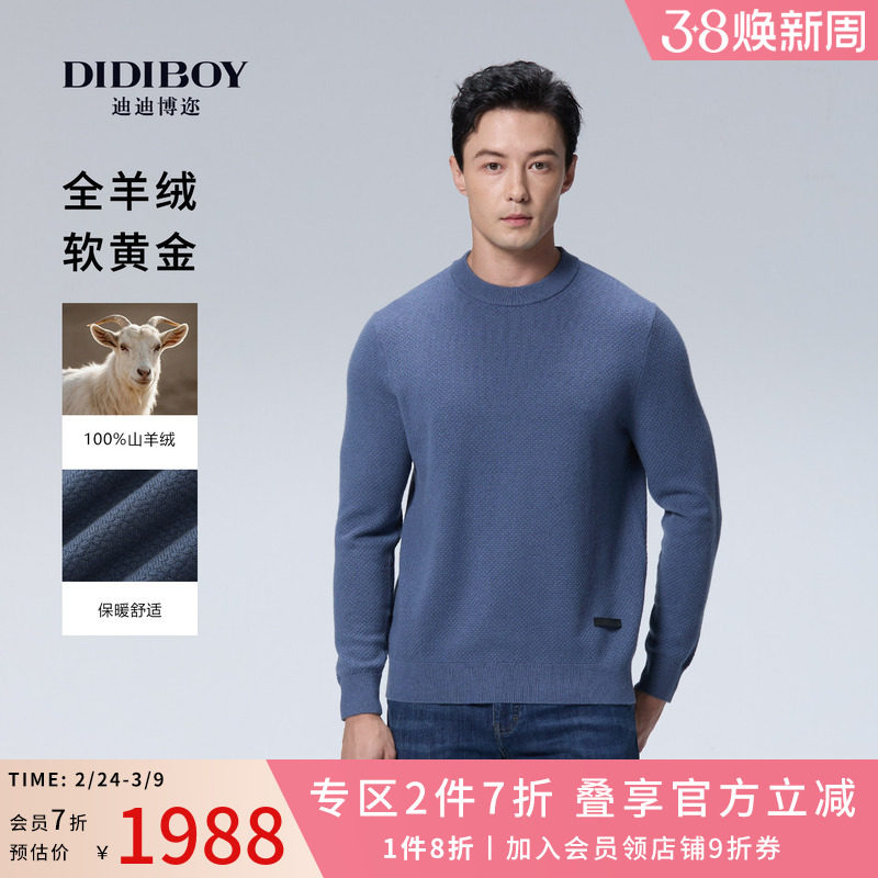 【100%羊绒】DIDIBOY2025年冬季新款高端轻奢保暖内搭蓝色毛衣男