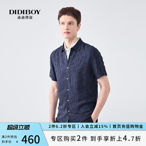 【精美提花】DIDIBOY迪迪博迩夏季男款休闲短袖衬衫挺括衬衣男装