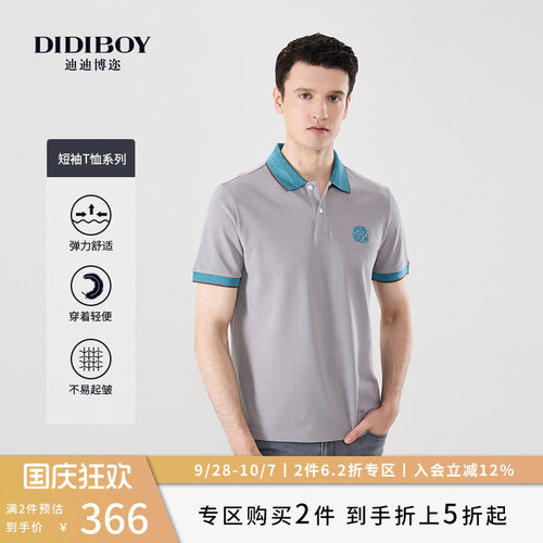 【8.9%桑蚕丝】DIDIBOY夏天男款时尚撞色翻领亲肤夏季短袖polo衫