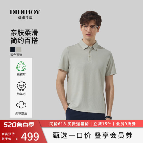【亲肤柔滑】DIDIBOY2026夏季新款莱赛尔羊毛翻领T恤短袖polo衫男