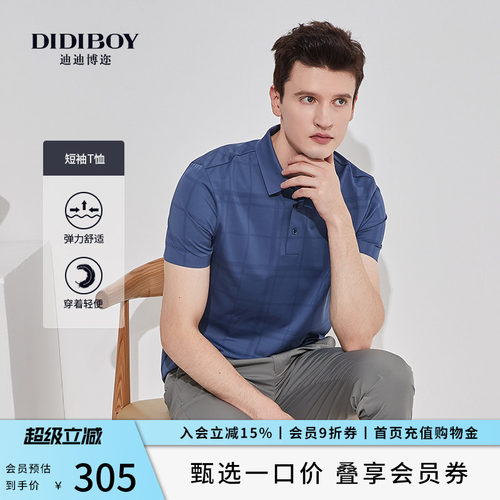 DIDIBOY迪迪博迩短袖翻领T恤