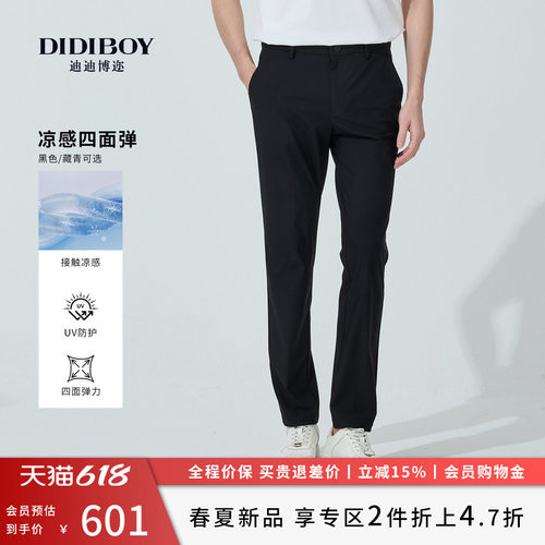 【凉感四面弹】DIDIBOY2026夏季新款轻薄黑色商务直筒休闲裤子男