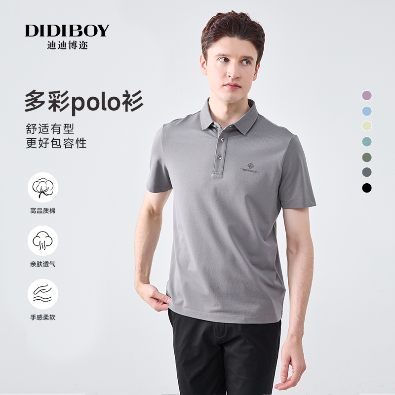 DIDIBOY24新款春夏季男士百搭POLO衫舒适棉微弹高端轻商务短袖T恤