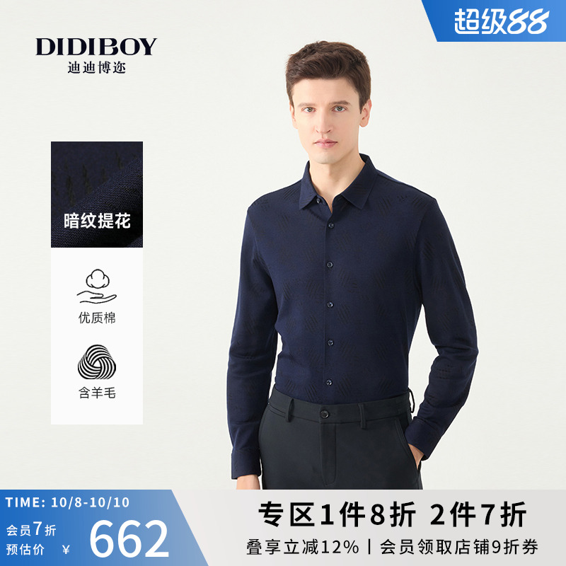 【柔软亲肤】DIDIBOY秋冬季款含羊毛衬衫式长袖T恤衫商务翻领男装