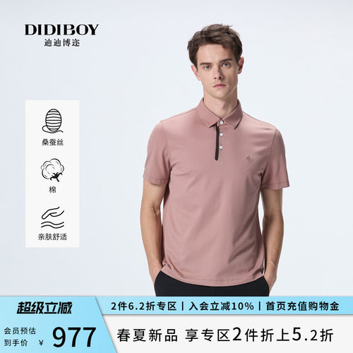 【含桑蚕丝】DIDIBOY2026春夏季新款男士休闲棉质翻领短袖polo衫