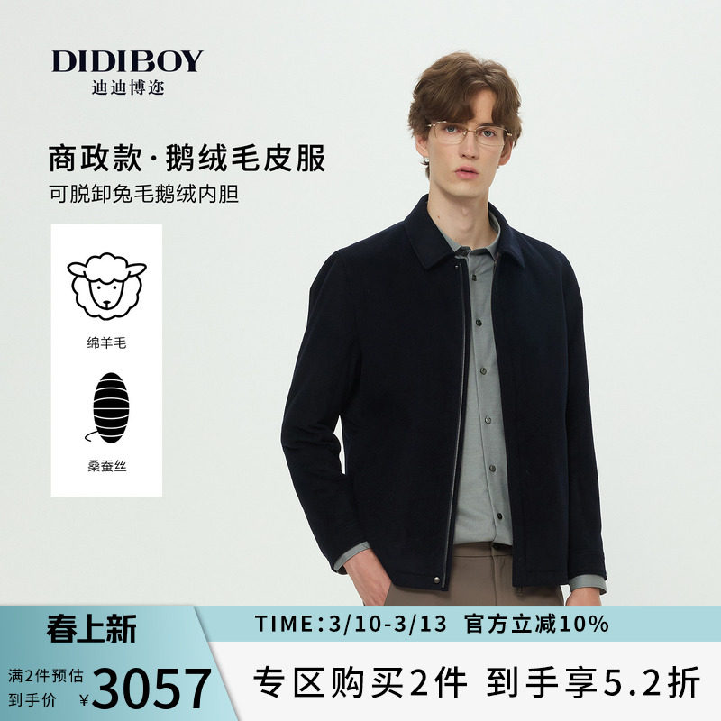 【可拆卸兔毛皮鹅绒内胆】DIDIBOY2025冬季新款商务行政羊毛夹克