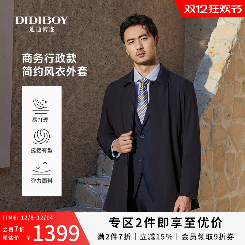 【轻弹舒适】DIDIBOY秋季中长款中年男士翻领行政厅局风商务风衣