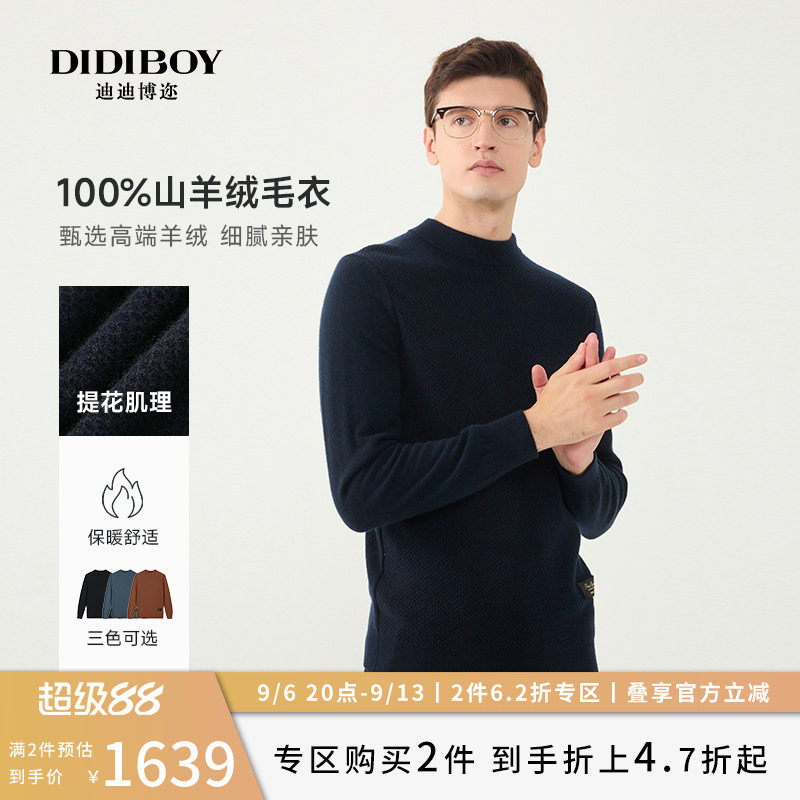 【100%纯山羊绒衫】DIDIBOY秋冬季款高端品牌商务男士藏青色毛衣图片