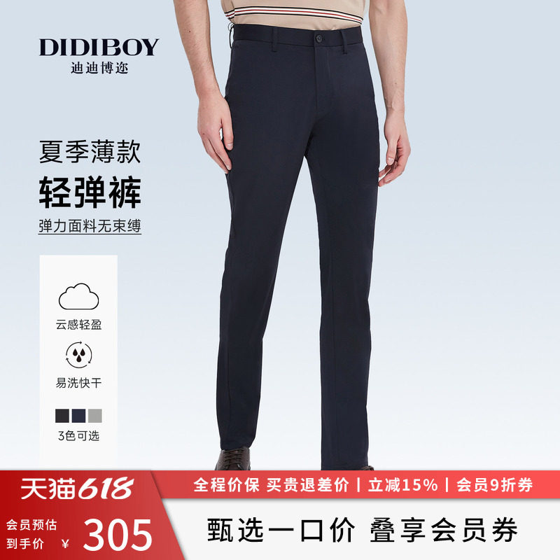 【轻薄弹力】DIDIBOY快干易打理夏天商务直筒男士款夏季休闲裤子