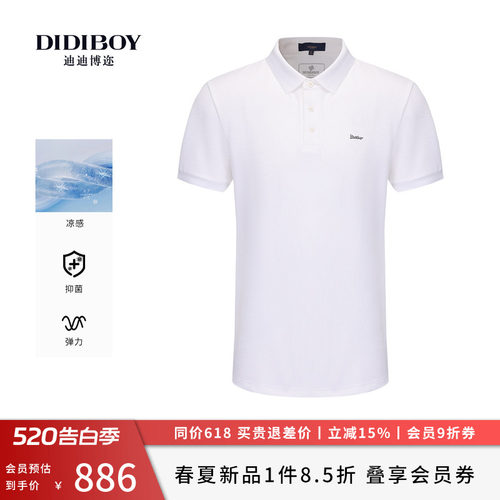 【凉感抑菌】DIDIBOY2026春夏季新款白色男士翻领弹力短袖polo衫