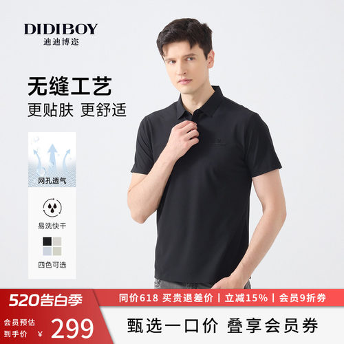 【无缝工艺】DIDIBOY夏季款翻领商务纯色百搭弹力短袖polo衫T恤男