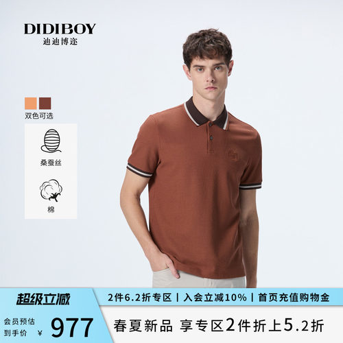 【含桑蚕丝】DIDIBOY2026夏季新款休闲撞色翻领棉质T恤男士polo衫