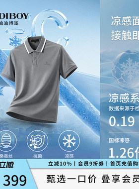 【凉感抗菌丨桑蚕丝】DIDIBOY2026夏季新款高端翻领灰色polo衫T恤