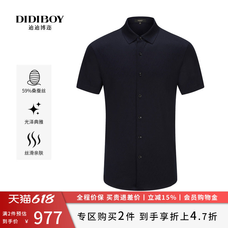 【59%桑蚕丝】DIDIBOY夏季款高端商务男士翻领衬衫式短袖T恤衫