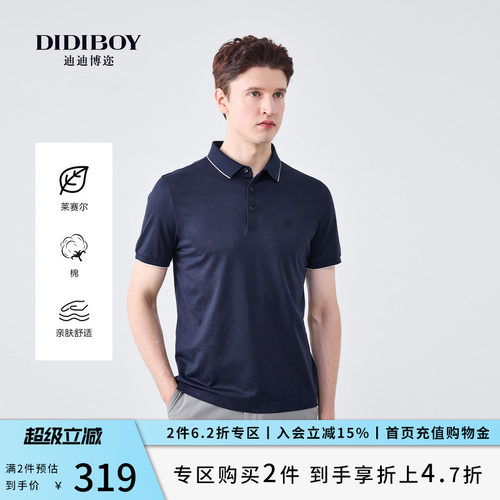 【莱赛尔】DIDIBOY百搭商务男士翻领短袖T恤夏季柔软舒适POLO衫男