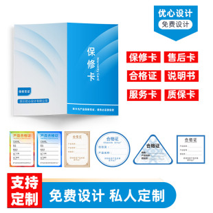 保修卡合格证贴纸质保卡售后退换货保障卡说明书定制免费设计印刷