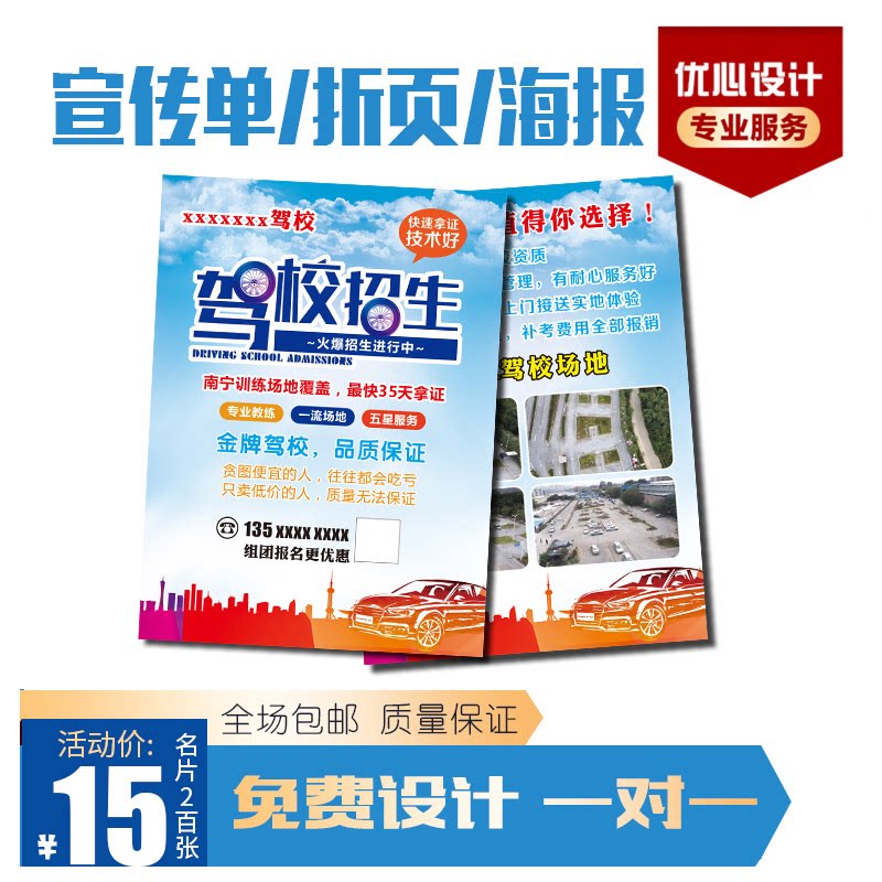 驾校招生培训宣传单印制设计彩页三折页海报印刷广告打印定制A4A5