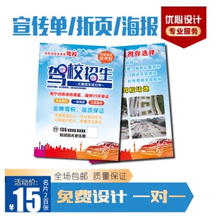 驾校招生培训宣传单印制设计彩页三折页海报印刷广告打印定制A4A5