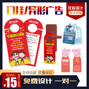 异形门挂卡把手招生教育美容贷款装修门挂宣传单广告定制设计印刷