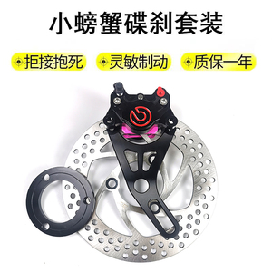 小螃蟹后碟刹卡钳套件电动车改装